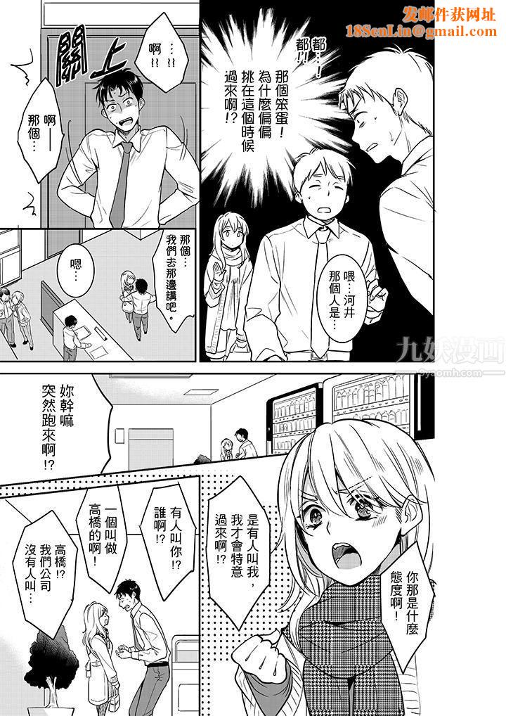 妳的丈夫，被我睡了。第24话