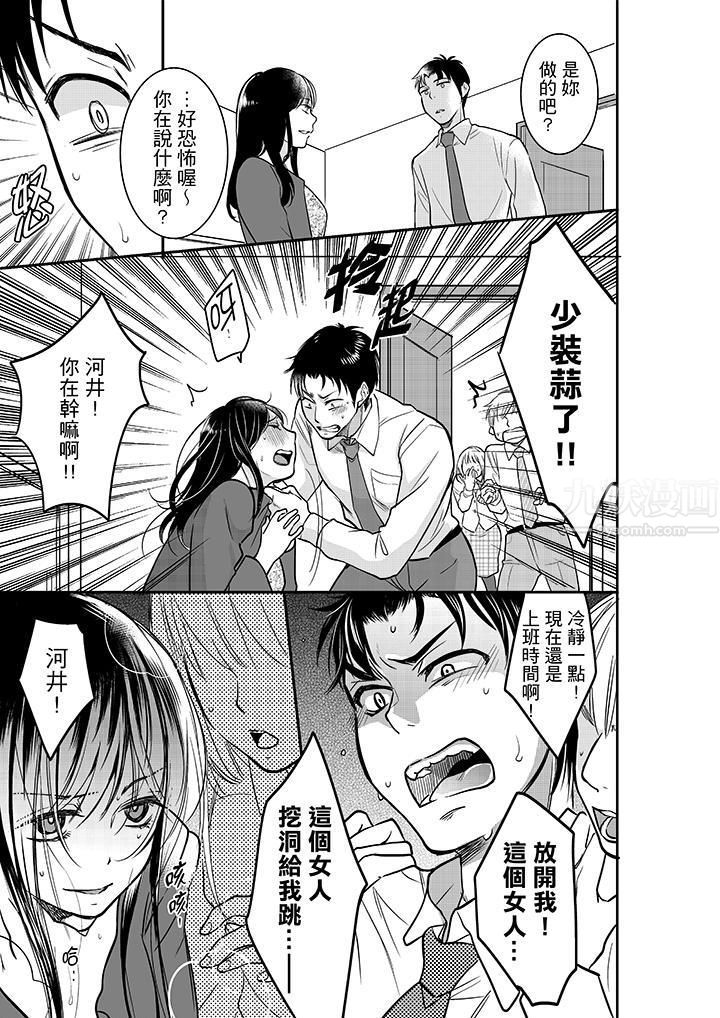 妳的丈夫，被我睡了。第24话