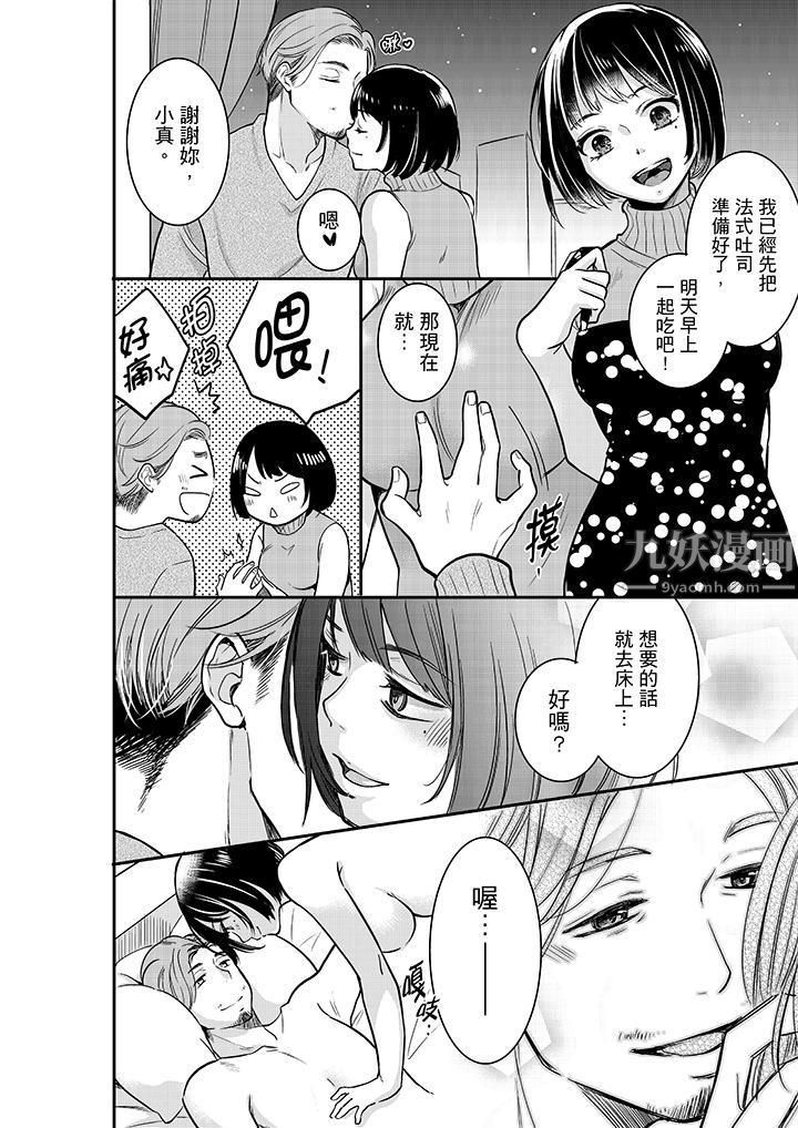 妳的丈夫,被我睡了。第24话