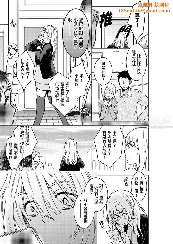 妳的丈夫，被我睡了。第25话