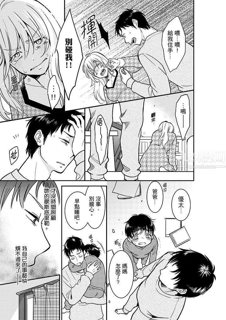 妳的丈夫，被我睡了。第26话