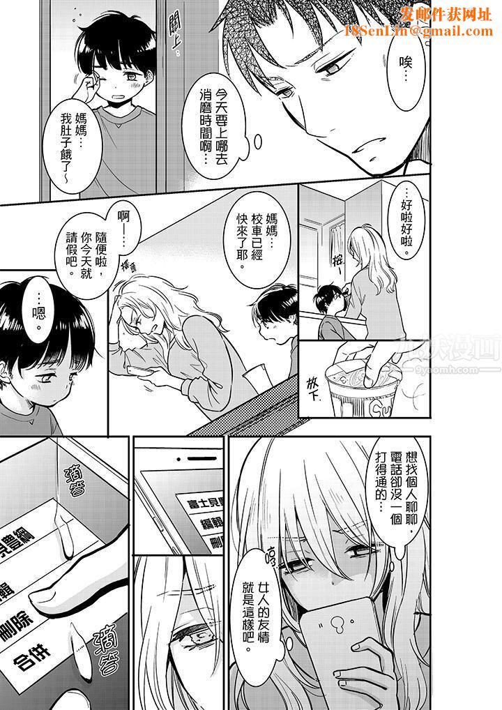 妳的丈夫,被我睡了。第26话