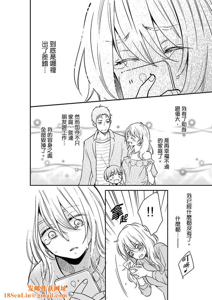 妳的丈夫，被我睡了。第26话