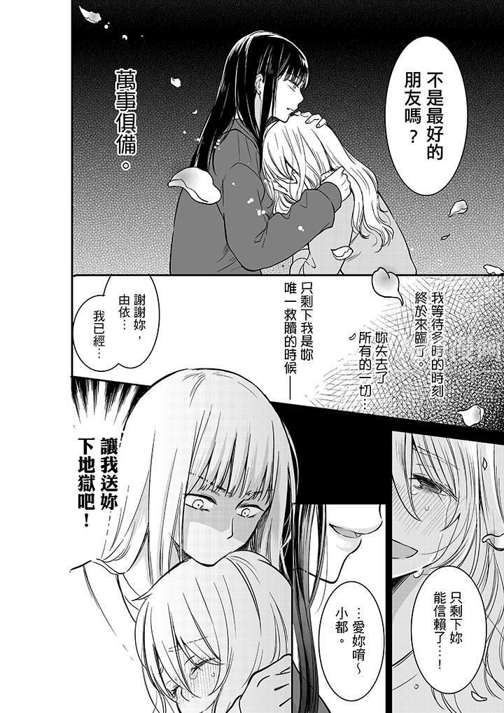 妳的丈夫,被我睡了。第26话