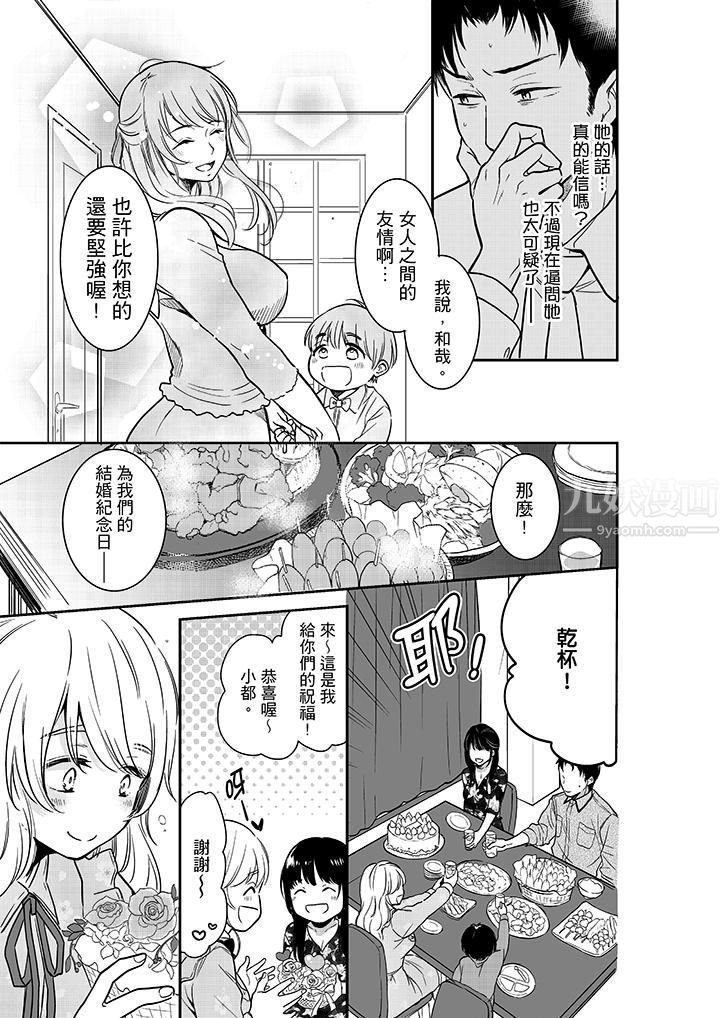 妳的丈夫,被我睡了。第27话