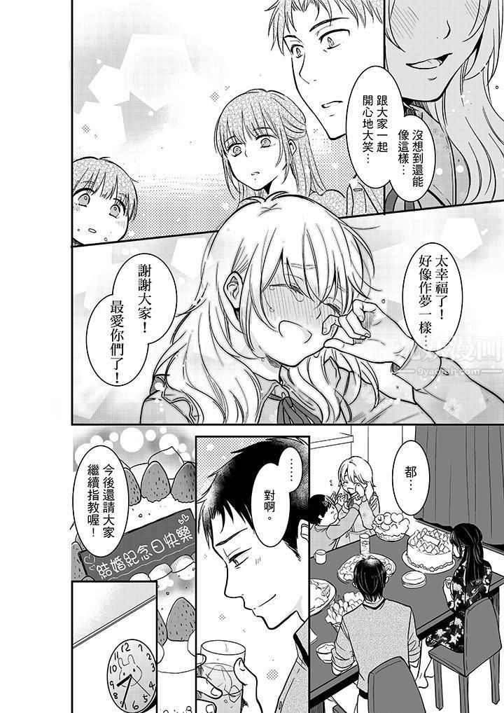 妳的丈夫,被我睡了。第27话