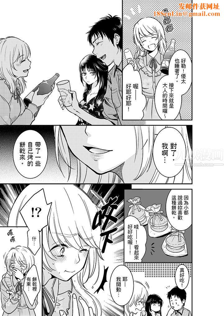 妳的丈夫，被我睡了。第27话