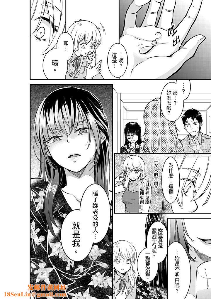 妳的丈夫，被我睡了。第27话