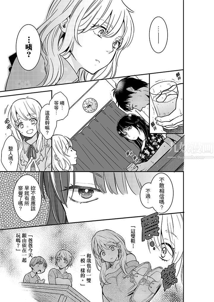 妳的丈夫，被我睡了。第27话