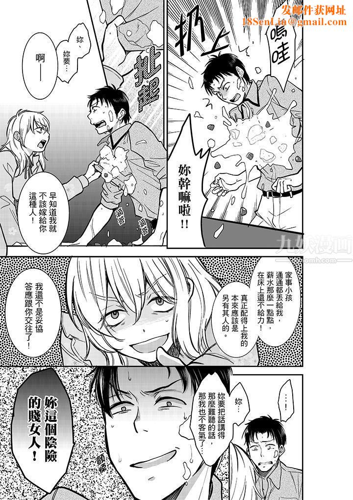 妳的丈夫,被我睡了。第28话