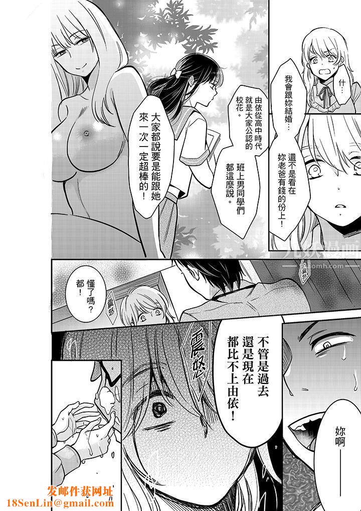 妳的丈夫,被我睡了。第28话