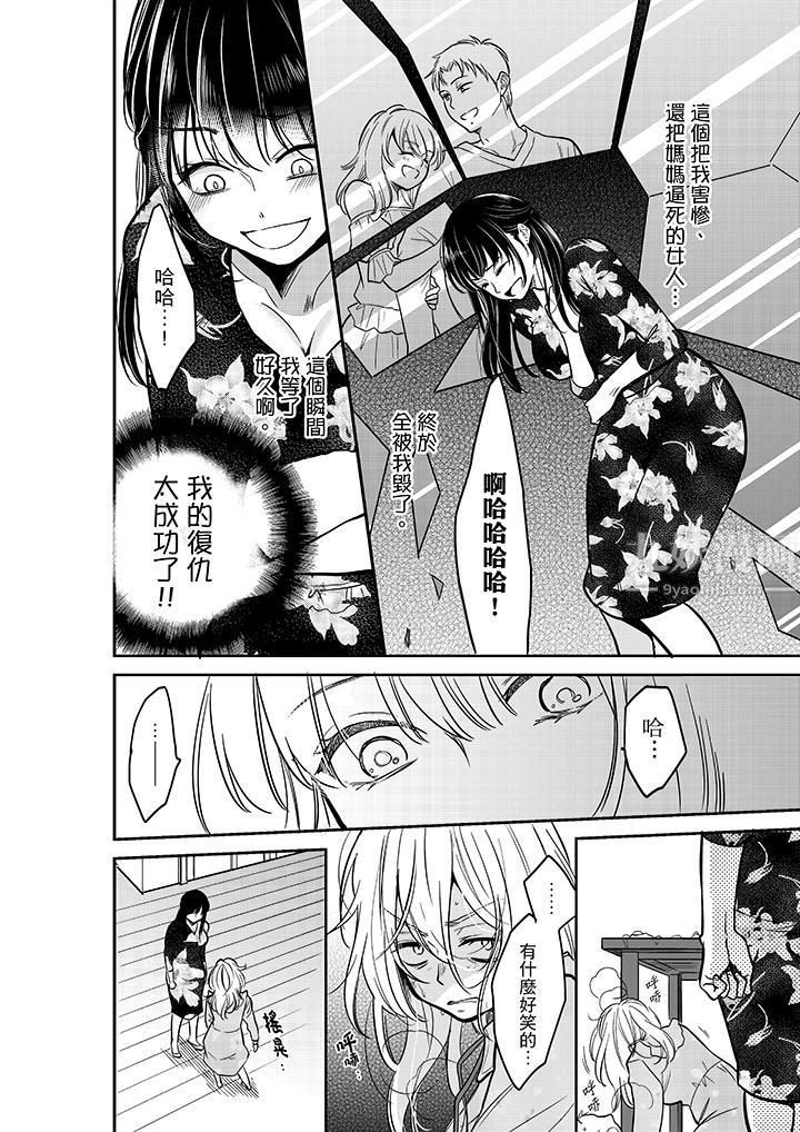 妳的丈夫，被我睡了。第28话