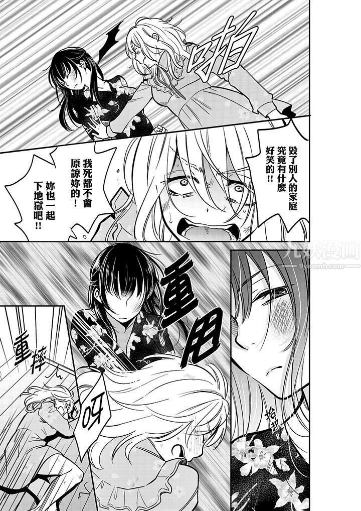 妳的丈夫，被我睡了。第28话