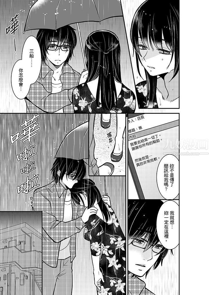 妳的丈夫，被我睡了。第29话