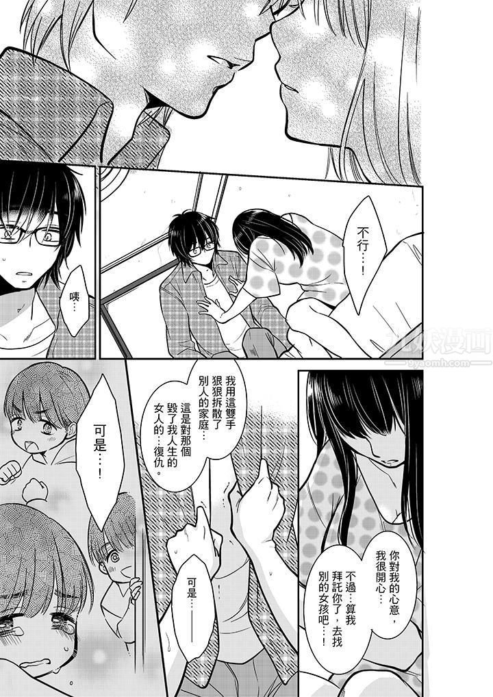 妳的丈夫，被我睡了。第29话