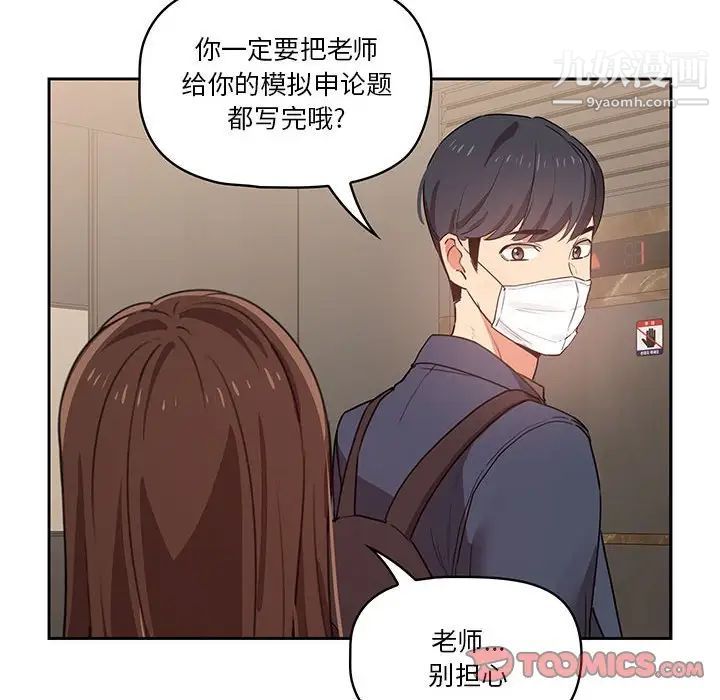 疫情期间的家教生活第8话