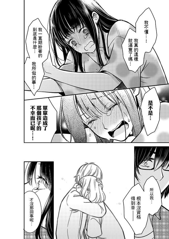 妳的丈夫，被我睡了。第29话