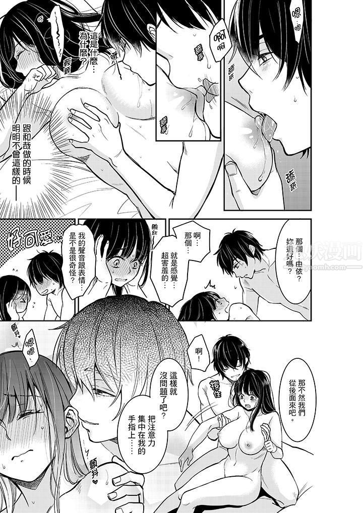 妳的丈夫,被我睡了。第29话