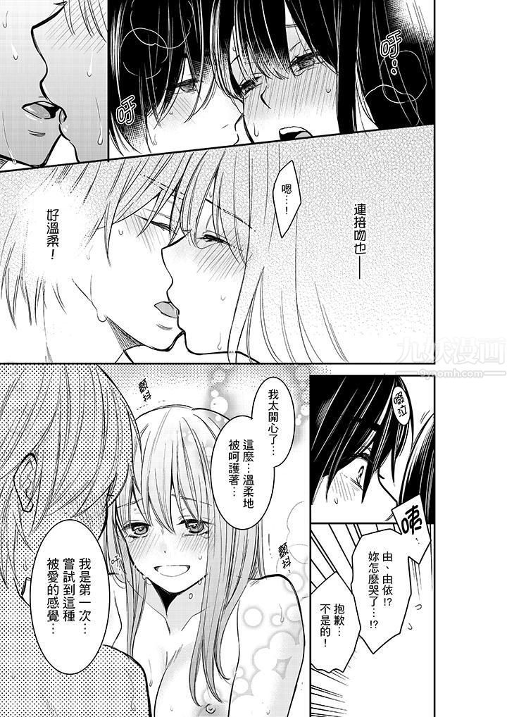 妳的丈夫，被我睡了。第29话