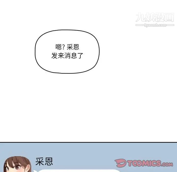 疫情期间的家教生活第8话