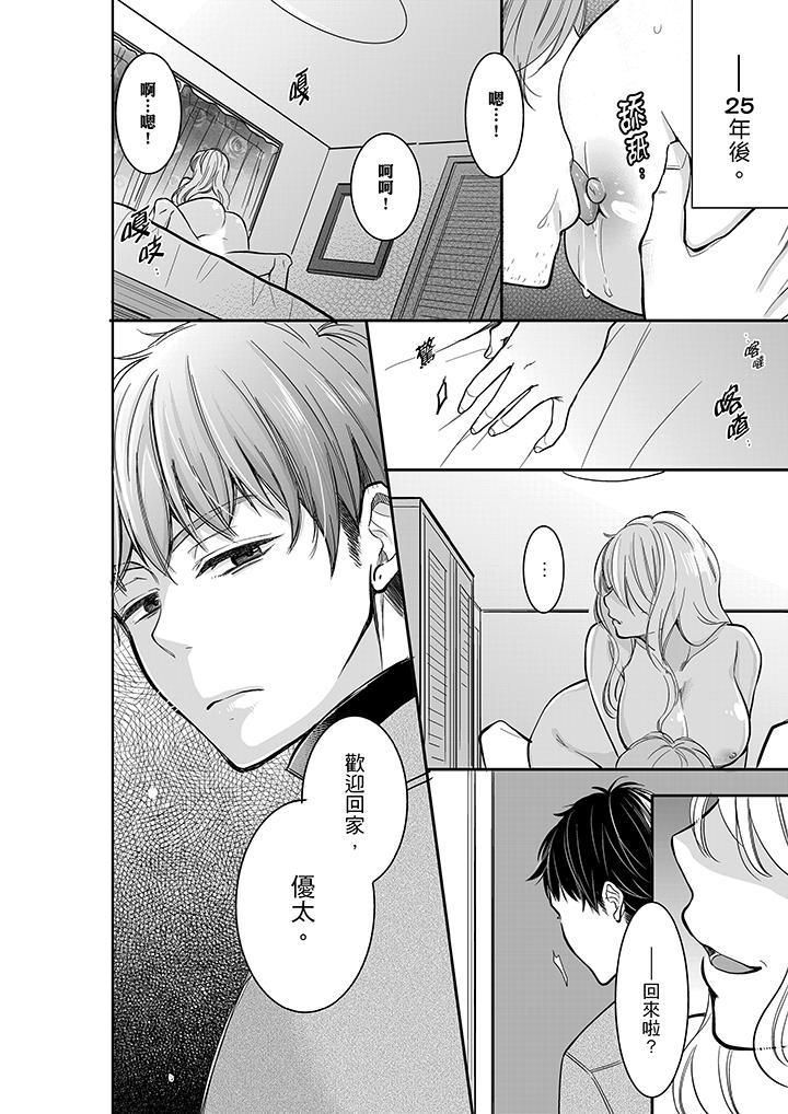 妳的丈夫，被我睡了。第30话