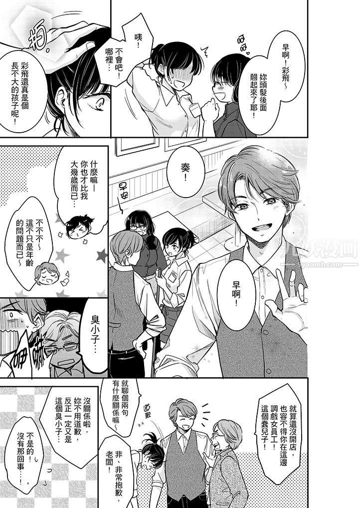 妳的丈夫，被我睡了。第30话