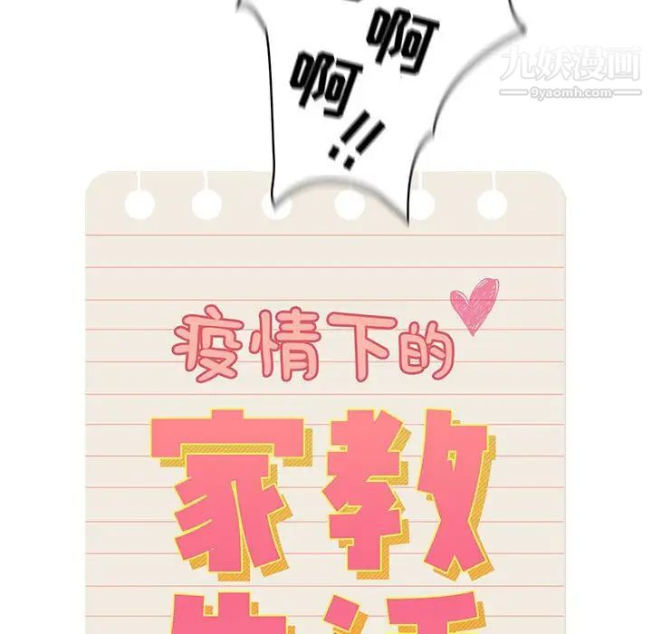 疫情期间的家教生活第9话