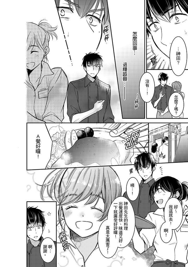 妳的丈夫，被我睡了。第31话