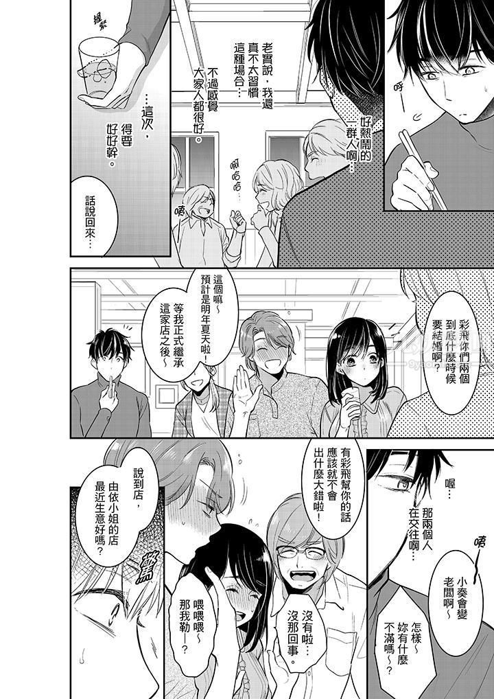 妳的丈夫，被我睡了。第31话