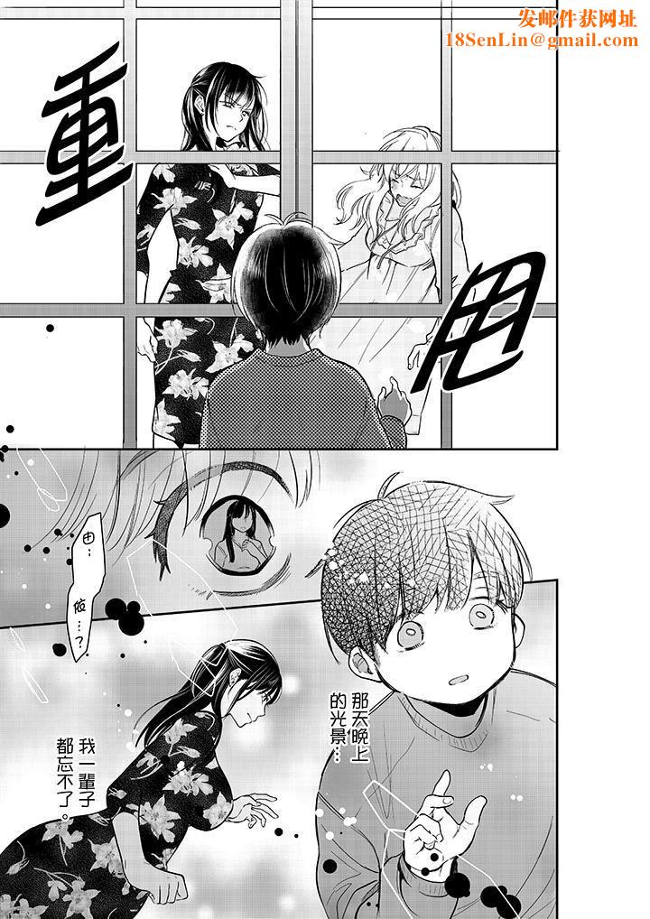 妳的丈夫，被我睡了。第31话