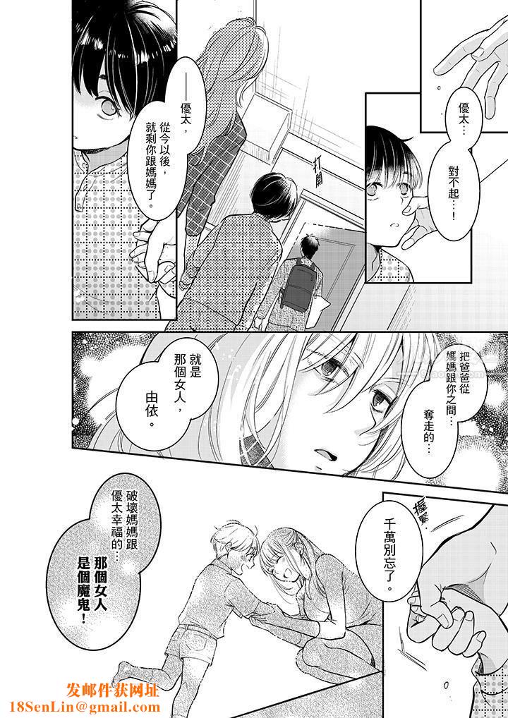 妳的丈夫，被我睡了。第31话