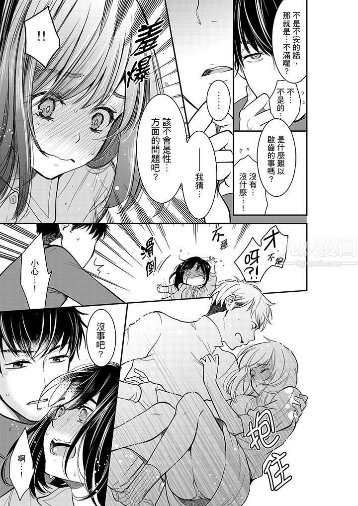 妳的丈夫，被我睡了。第31话