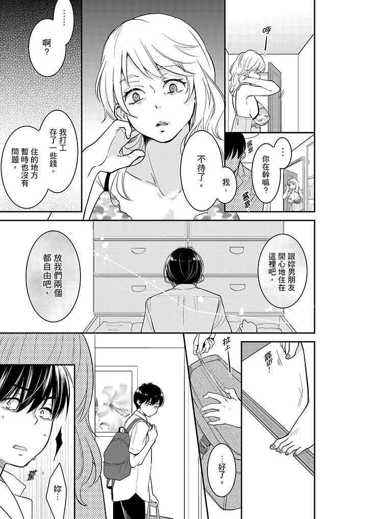 妳的丈夫，被我睡了。第33话