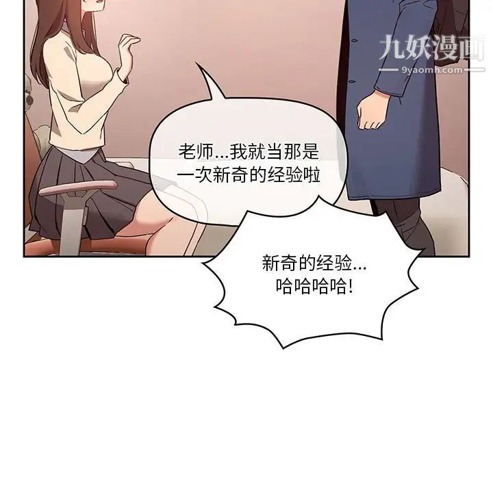 疫情期间的家教生活第9话