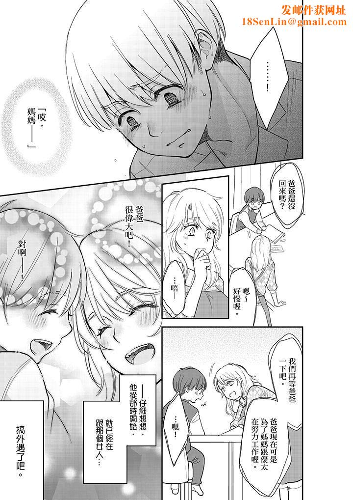 妳的丈夫,被我睡了。第33话