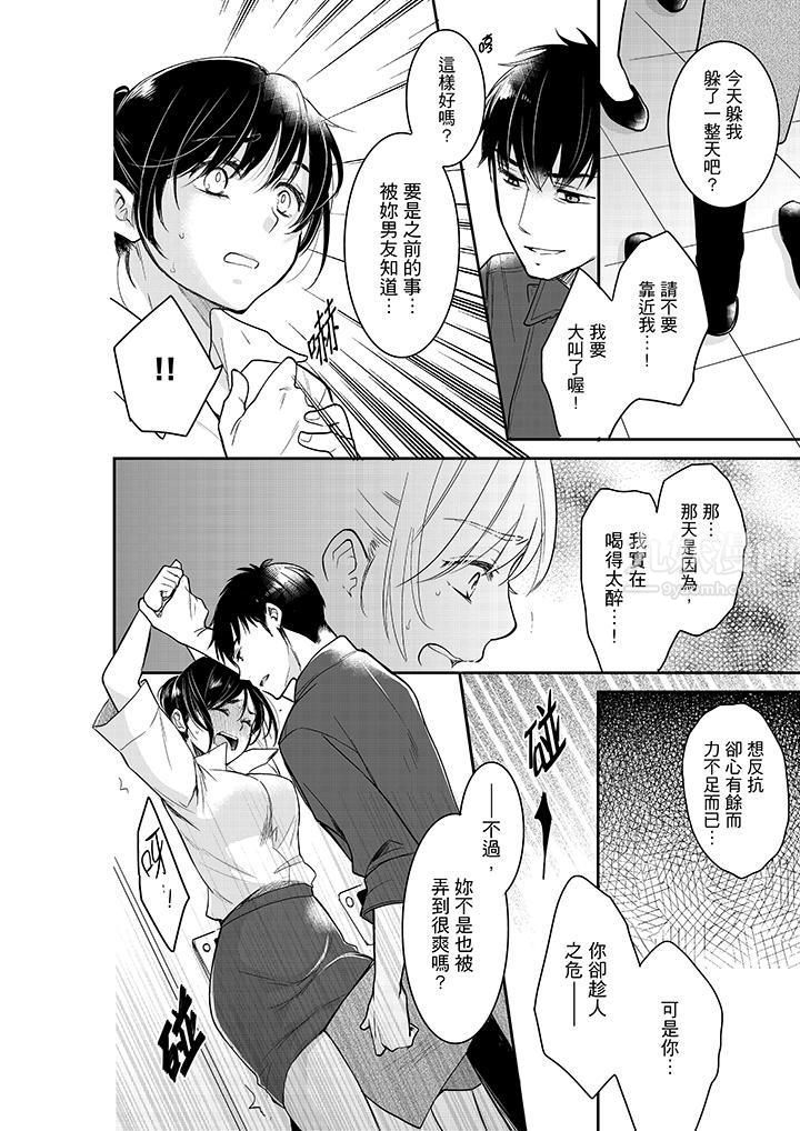 妳的丈夫，被我睡了。第33话