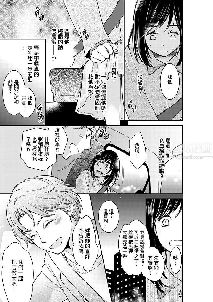 妳的丈夫，被我睡了。第34话