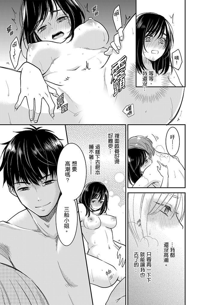 妳的丈夫，被我睡了。第34话