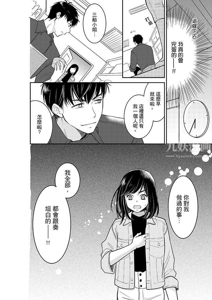 妳的丈夫,被我睡了。第34话