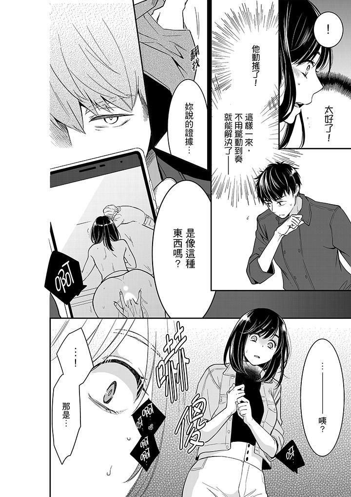 妳的丈夫,被我睡了。第35话