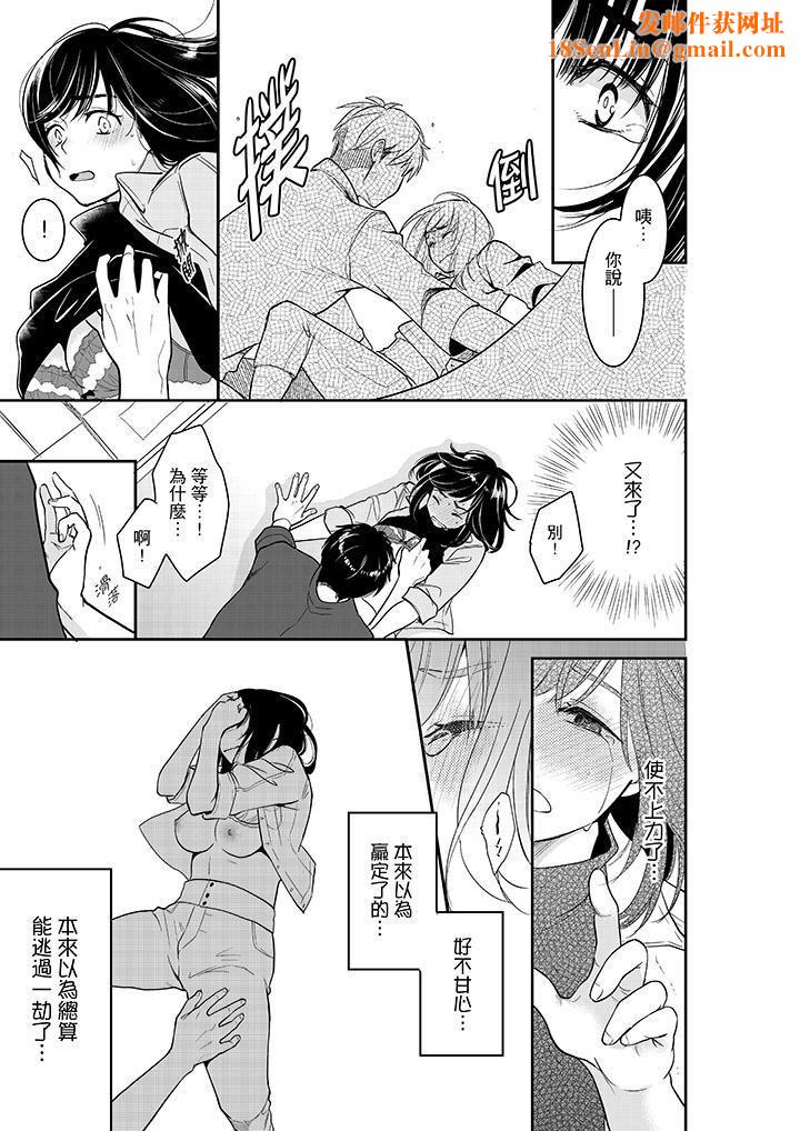 妳的丈夫，被我睡了。第35话