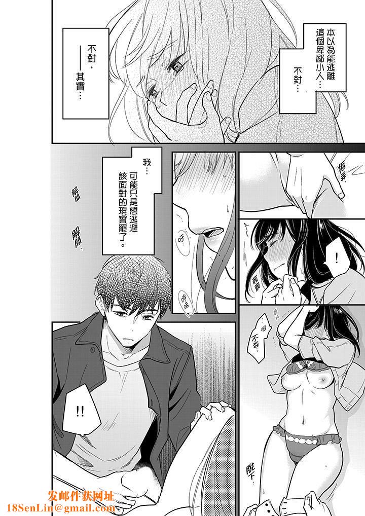 妳的丈夫,被我睡了。第35话