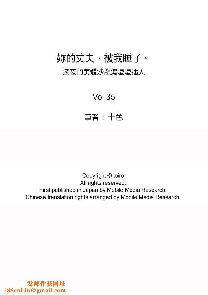 妳的丈夫，被我睡了。第35话