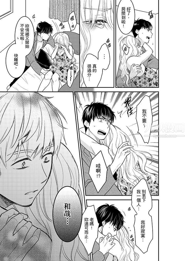 妳的丈夫，被我睡了。第36话