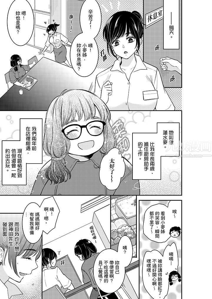 妳的丈夫，被我睡了。第37话