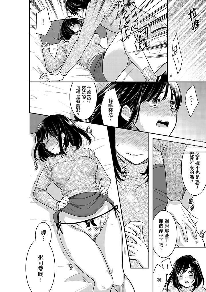 妳的丈夫，被我睡了。第37话