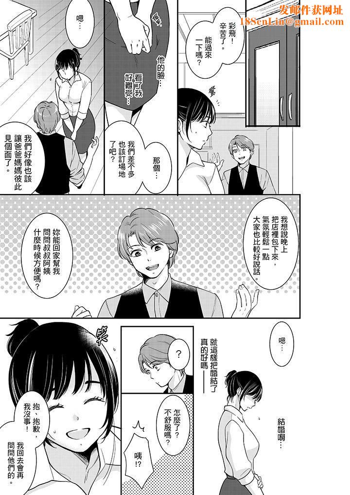 妳的丈夫，被我睡了。第38话