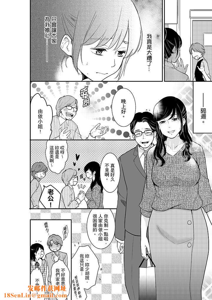 妳的丈夫，被我睡了。第38话