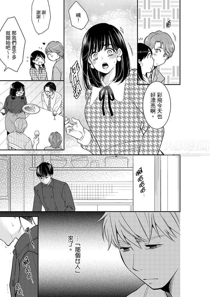 妳的丈夫,被我睡了。第38话