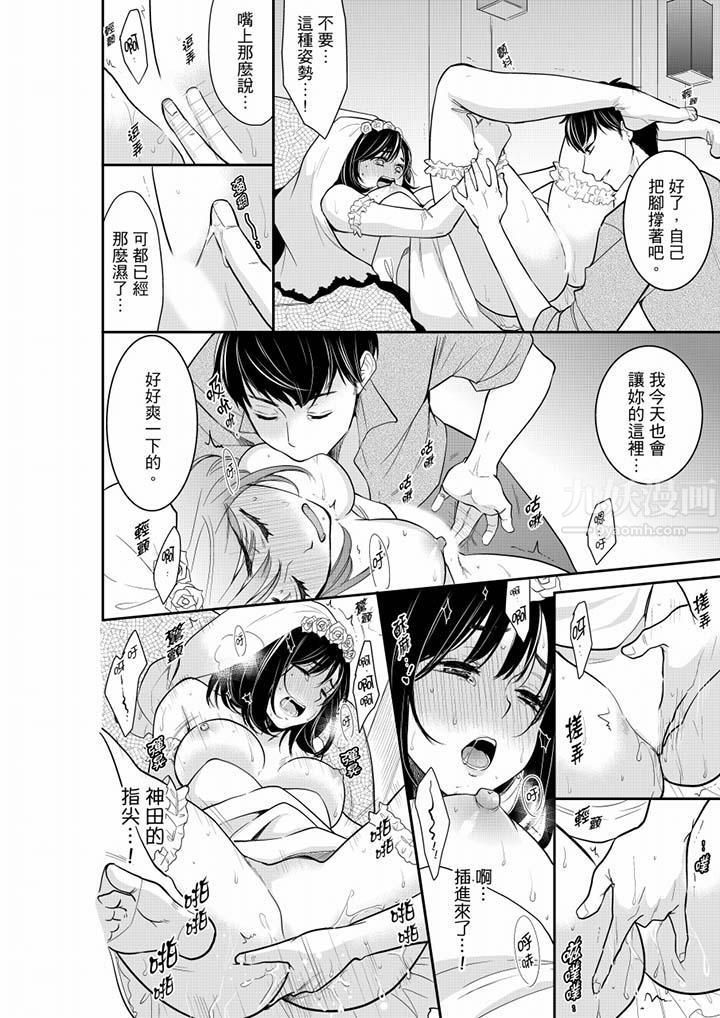 妳的丈夫,被我睡了。第39话
